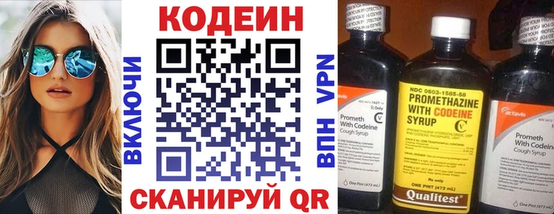 Кодеин Purple Drank  Рубцовск 